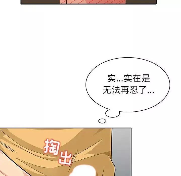 我的繼母是寡婦第5话