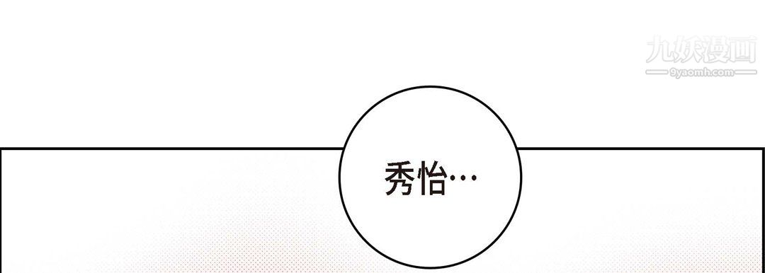 獻給心臟第51話