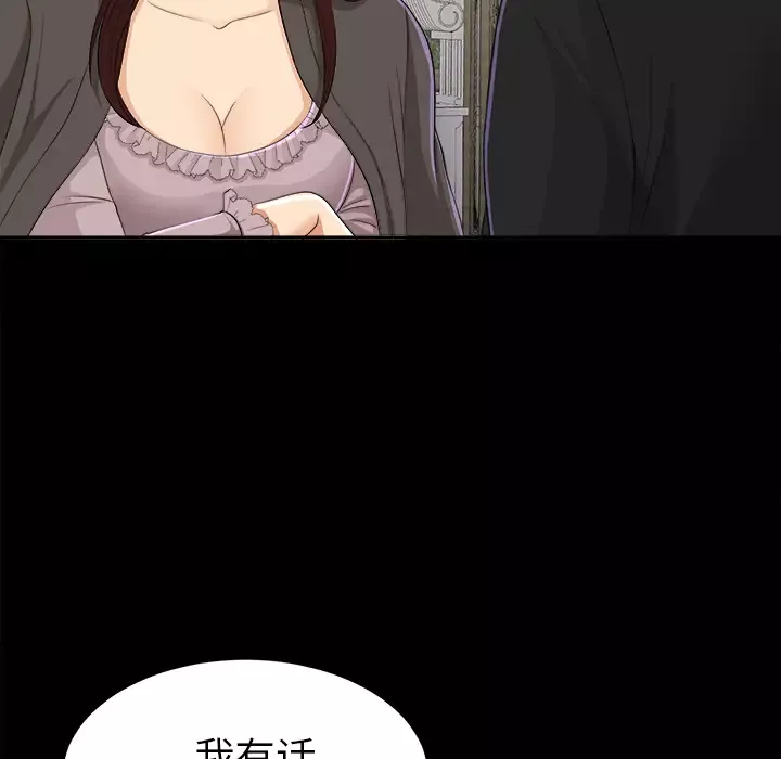 未亡人-第11话 - 图片 99