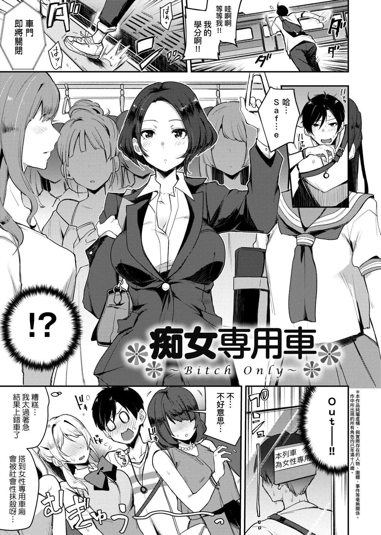 [印度カリー]癡女専用車ビッチオンリー[特裝版][黑條修正][未來數位中文][100455][癡女專用車BitchOnly][印度カリー]癡女専用車ビッチオンリー[特裝版][黑條修正][未來數位中文][100455][癡女專用車BitchOnly]