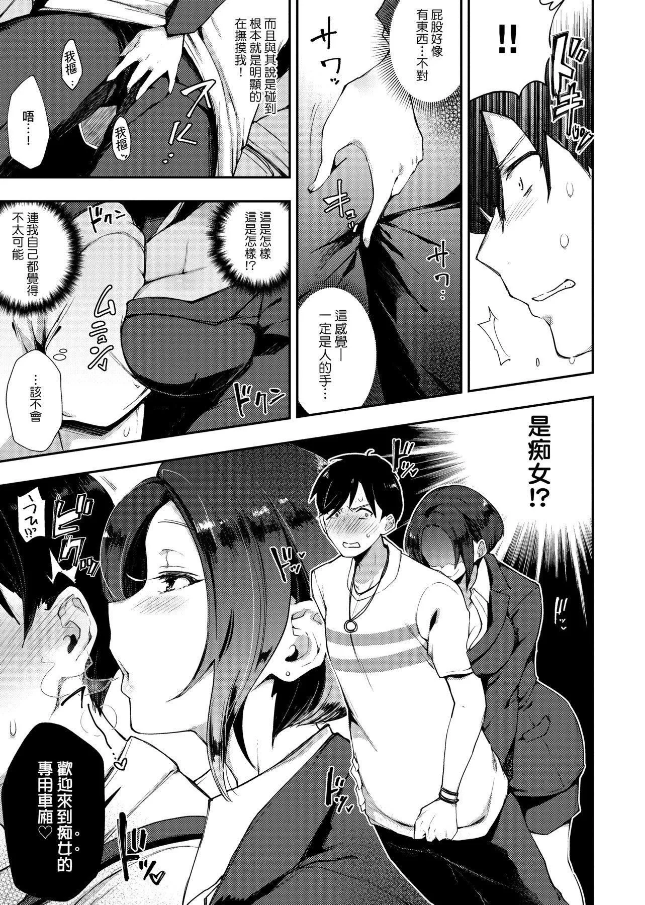 [印度カリー]痴女専用车ビッチオンリー[特装版][黑条修正][未来数位中文][100455][痴女专用车BitchOnly]-[印度カリー]痴女専用车ビッチオンリー[特装版][黑条修正][未来数位中文][100455][痴女专用车BitchOnly] - 图片 10