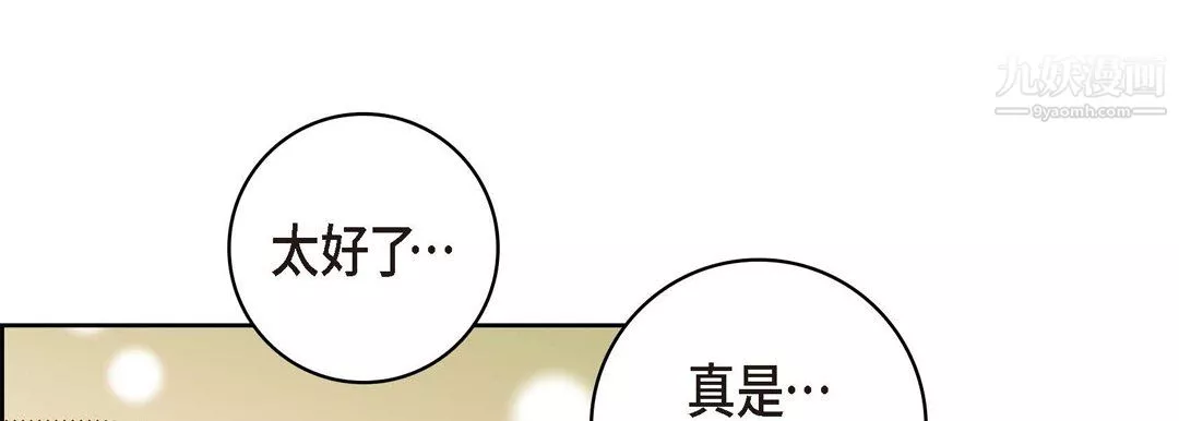 献给心臟-第51话 - 图片 141