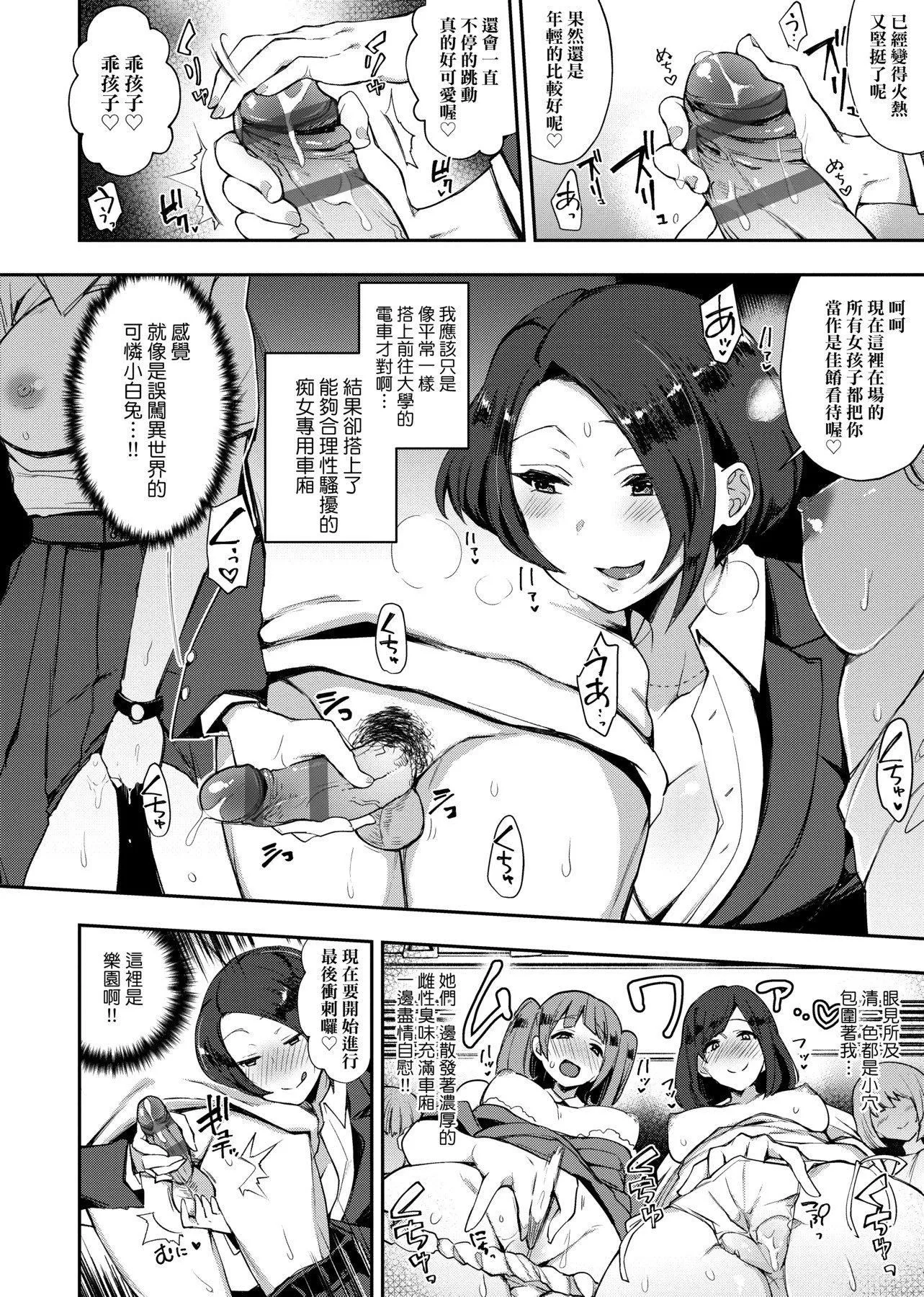 [印度カリー]痴女専用车ビッチオンリー[特装版][黑条修正][未来数位中文][100455][痴女专用车BitchOnly]-[印度カリー]痴女専用车ビッチオンリー[特装版][黑条修正][未来数位中文][100455][痴女专用车BitchOnly] - 图片 13