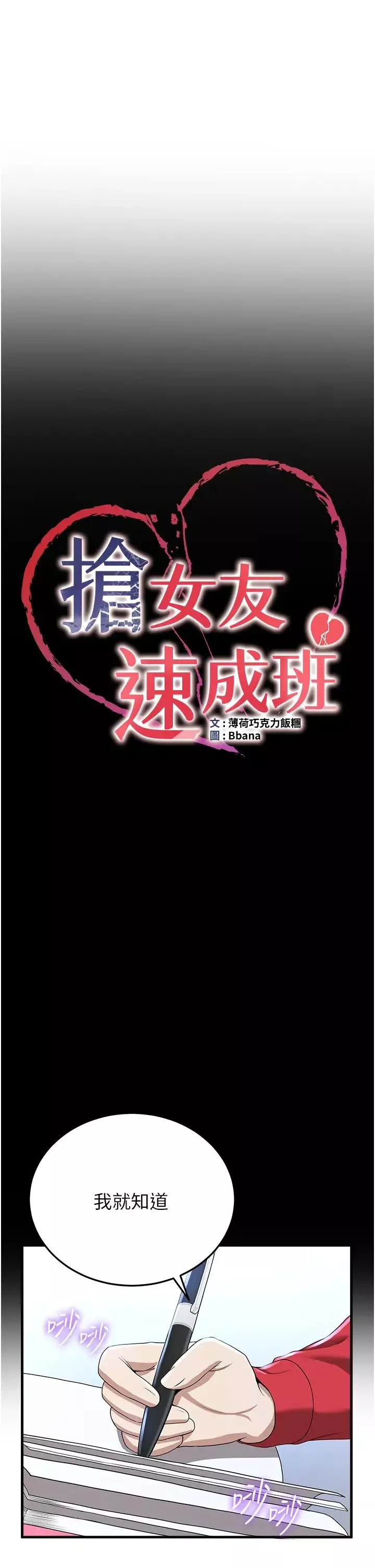 搶女友速成班第12話-變態史萊姆登場