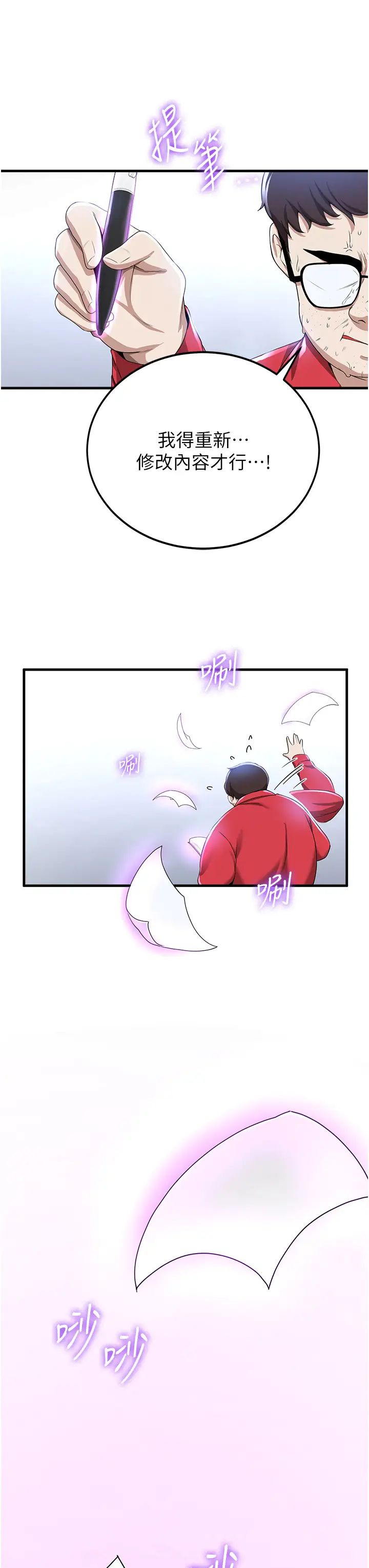 抢女友速成班第12话-变态史莱姆登场