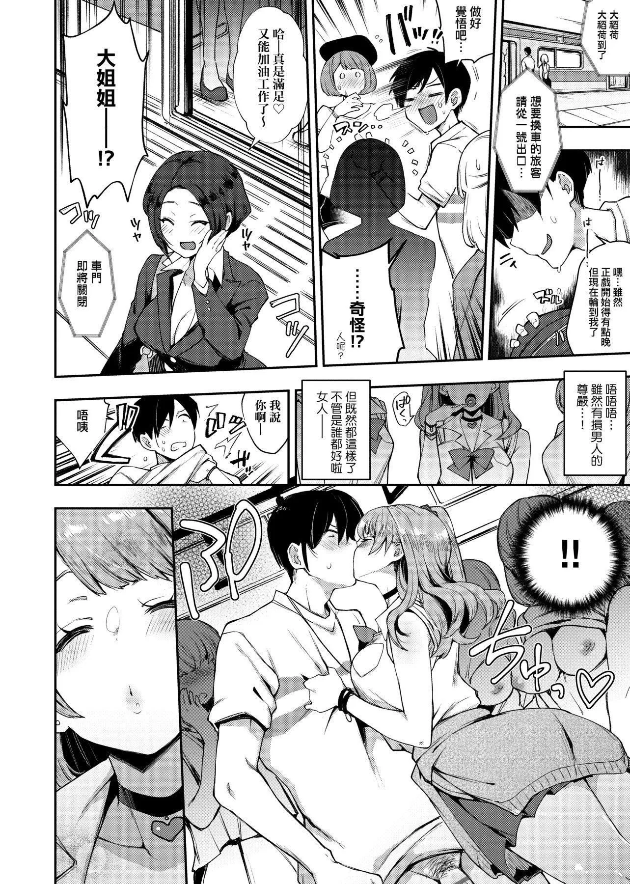 [印度カリー]痴女専用车ビッチオンリー[特装版][黑条修正][未来数位中文][100455][痴女专用车BitchOnly]-[印度カリー]痴女専用车ビッチオンリー[特装版][黑条修正][未来数位中文][100455][痴女专用车BitchOnly] - 图片 15