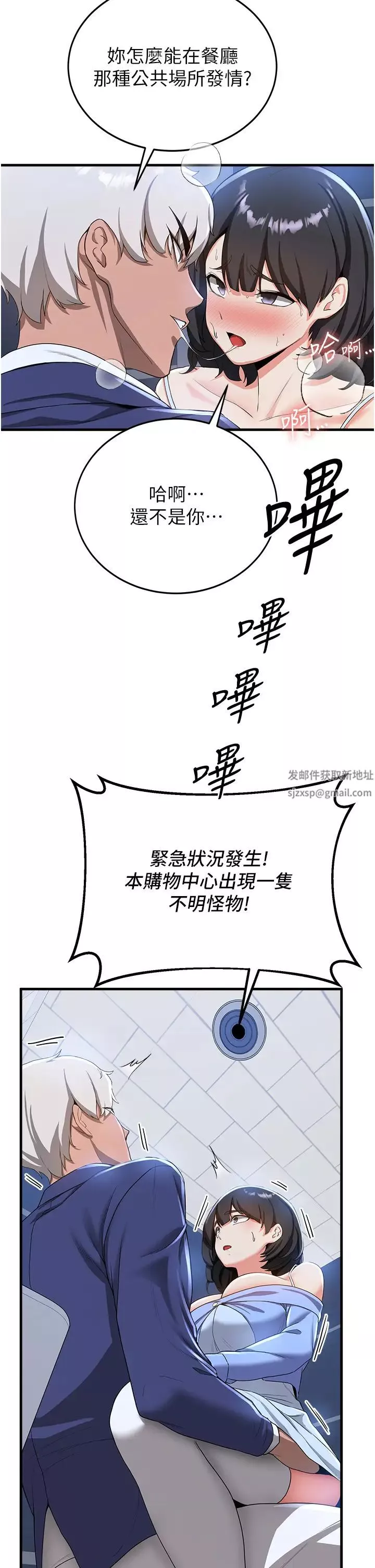 抢女友速成班-第12话-变态史莱姆登场 - 图片 9