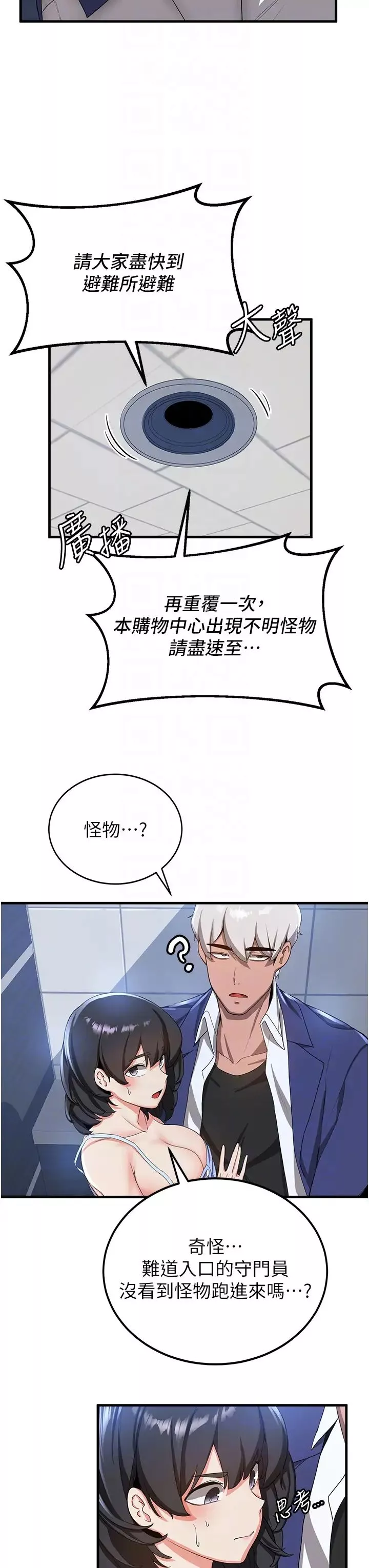 抢女友速成班-第12话-变态史莱姆登场 - 图片 10
