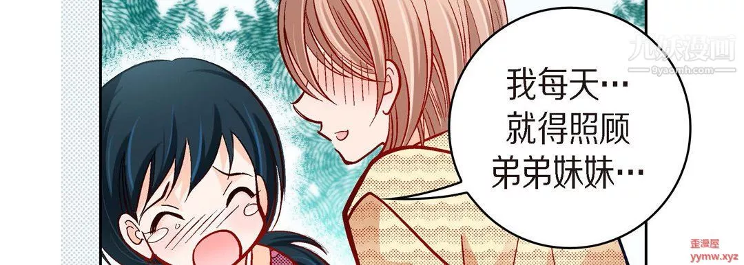 献给心臟-第51话 - 图片 159