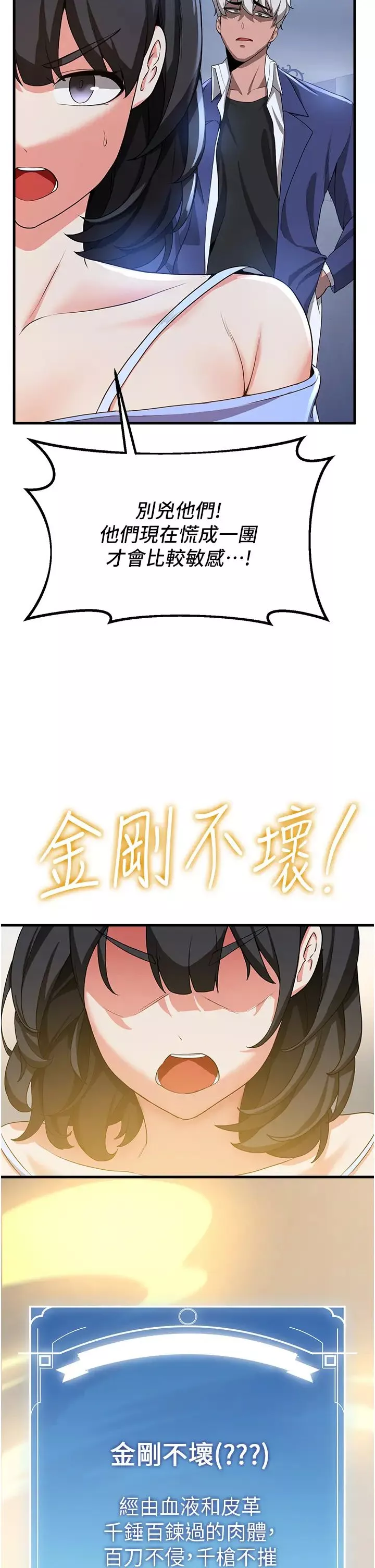 搶女友速成班第12話-變態史萊姆登場