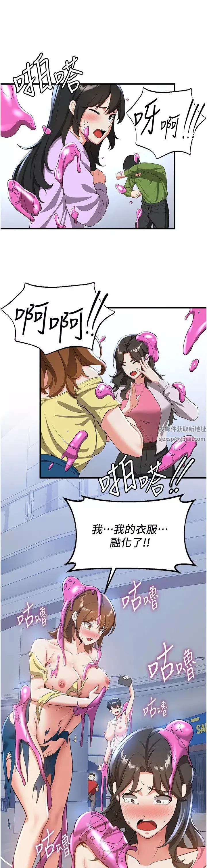 搶女友速成班第12話-變態史萊姆登場