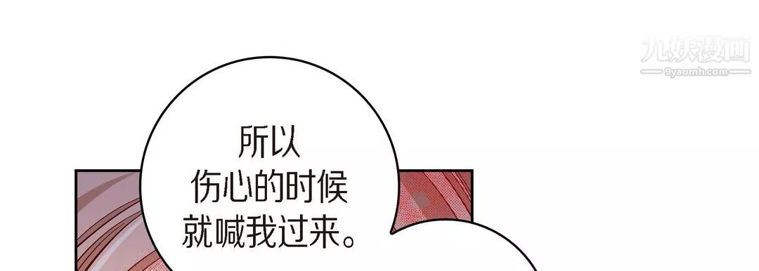 献给心臟-第51话 - 图片 181
