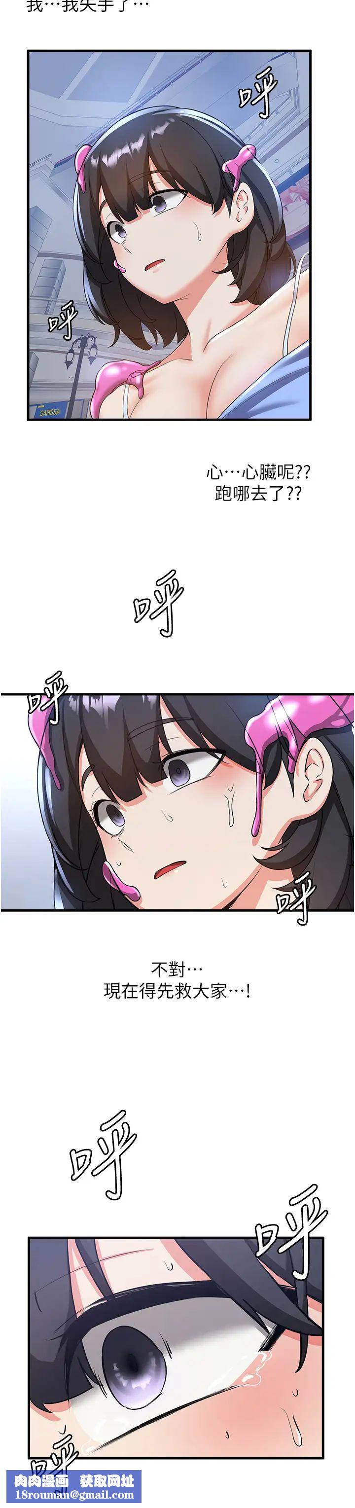 抢女友速成班第12话-变态史莱姆登场