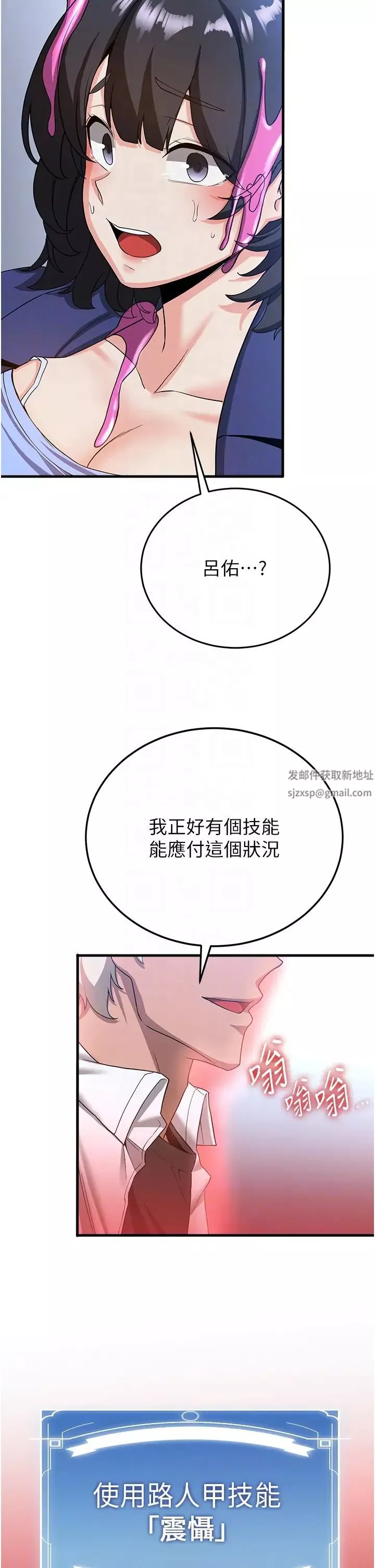 搶女友速成班第12話-變態史萊姆登場