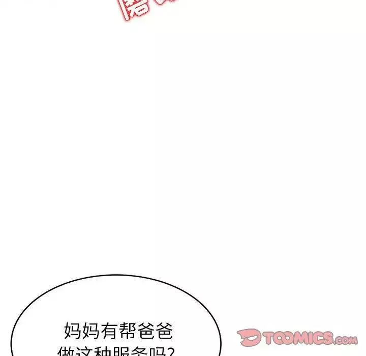 我的继母是寡妇-第6话 - 图片 27