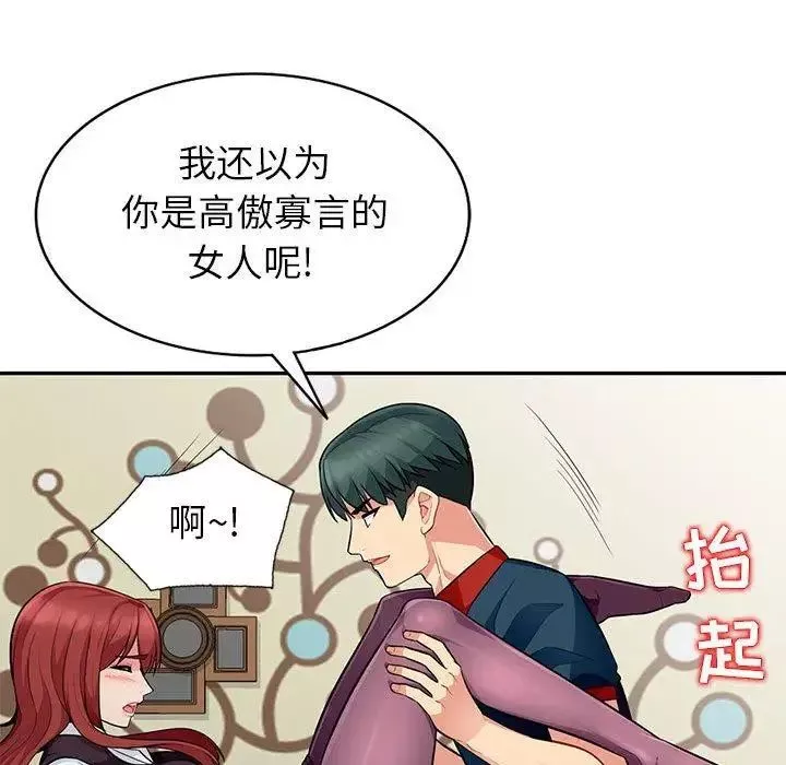 我的繼母是寡婦第6话