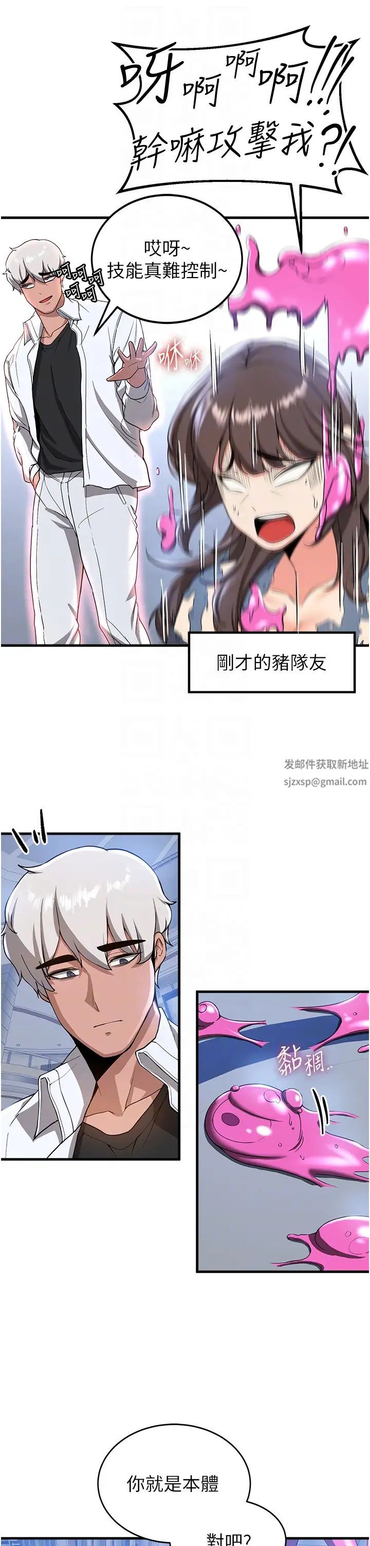 抢女友速成班第12话-变态史莱姆登场