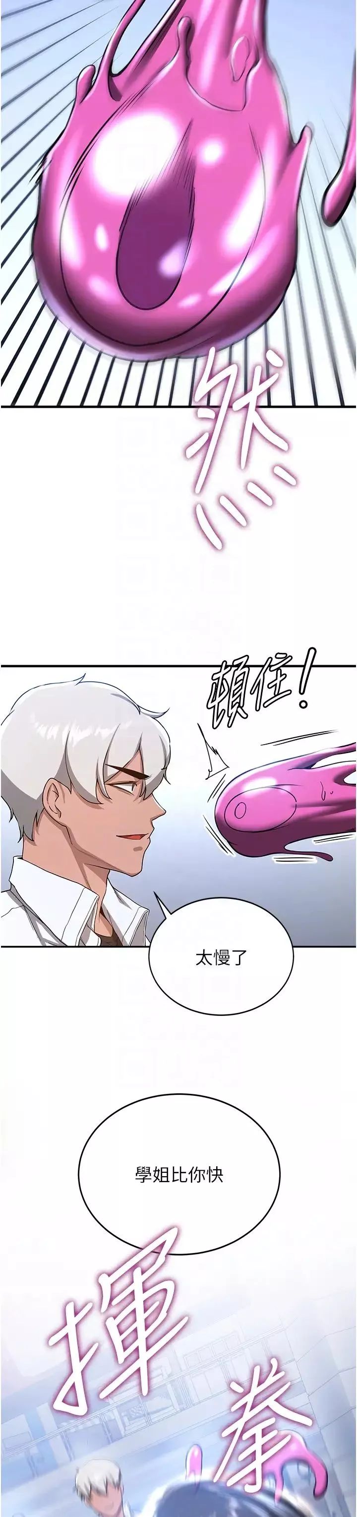 搶女友速成班第12話-變態史萊姆登場
