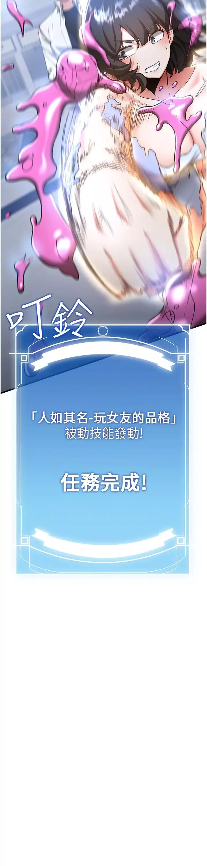 抢女友速成班-第12话-变态史莱姆登场 - 图片 35