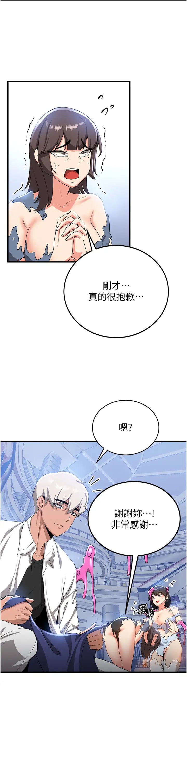 抢女友速成班第12话-变态史莱姆登场