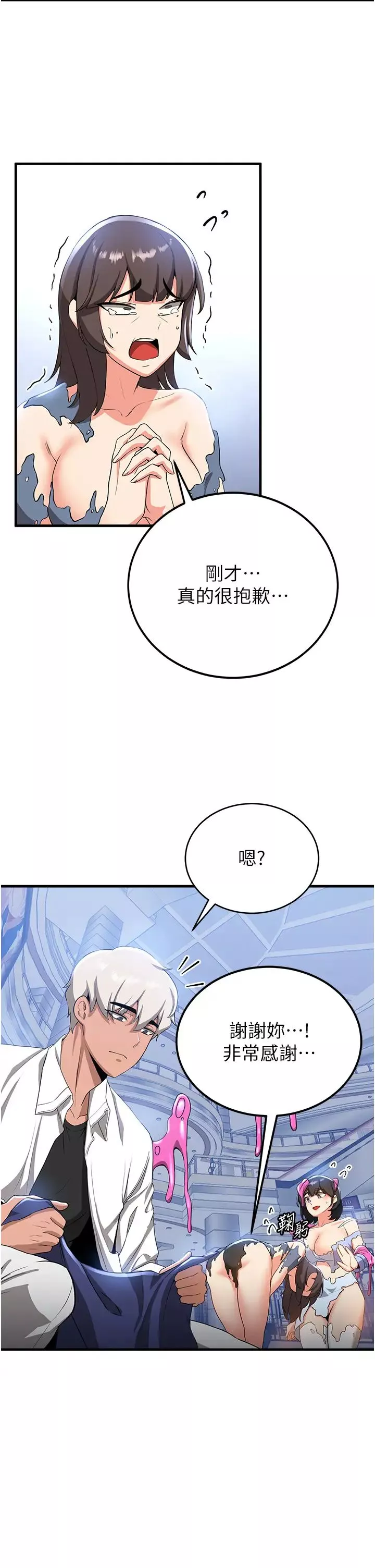 搶女友速成班第12話-變態史萊姆登場