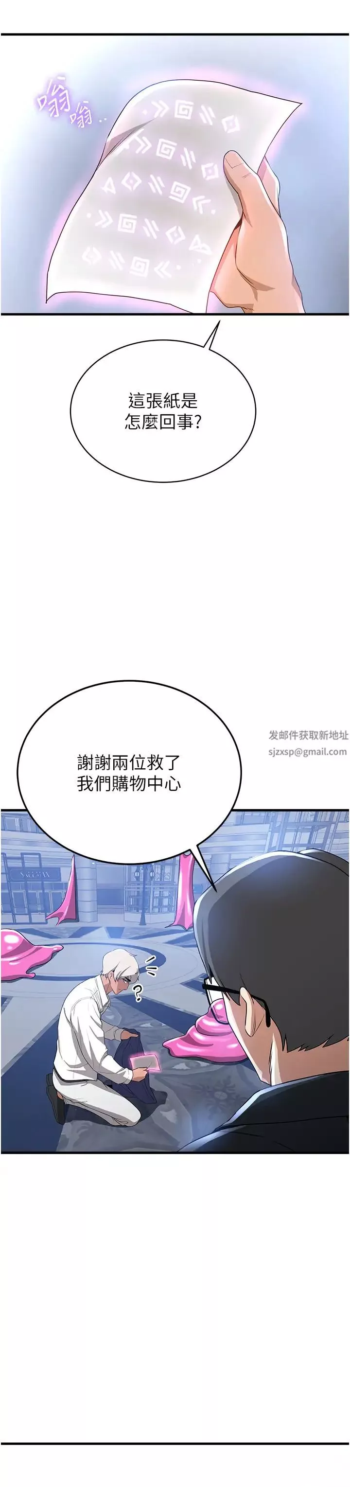 抢女友速成班-第12话-变态史莱姆登场 - 图片 39