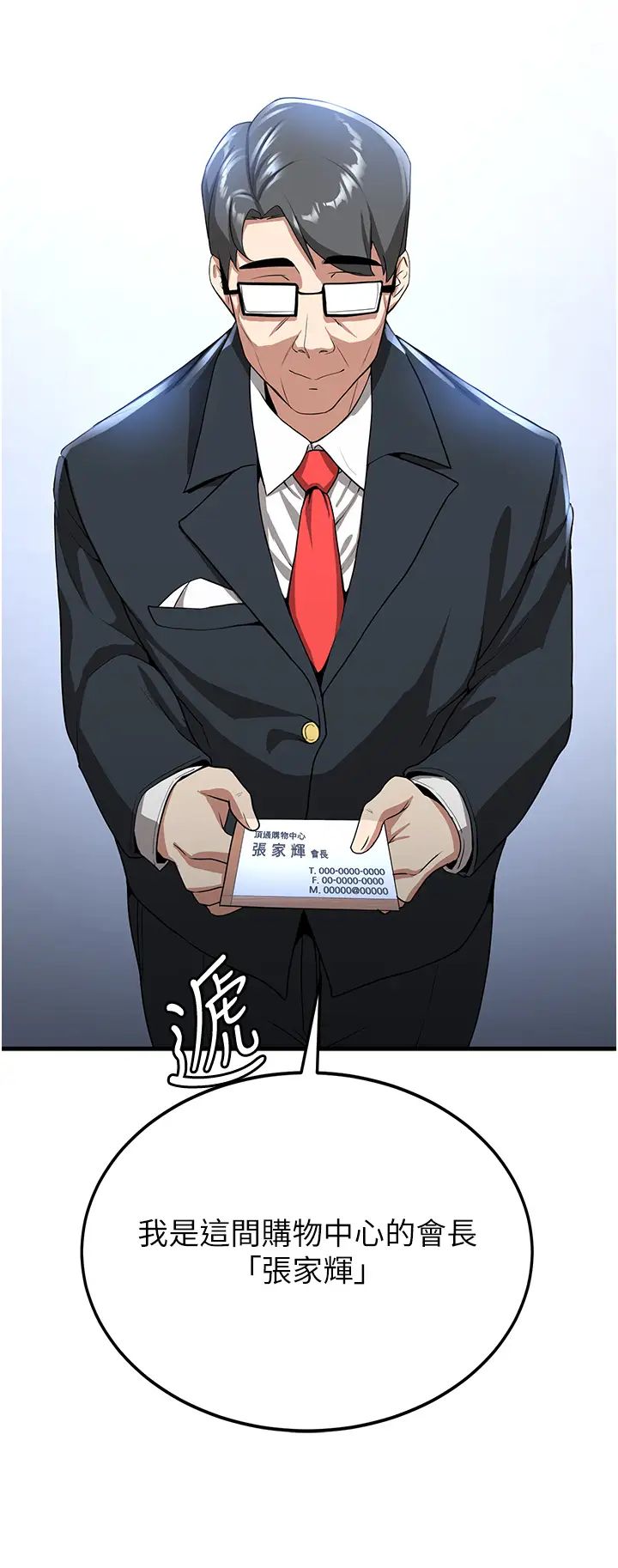 抢女友速成班第12话-变态史莱姆登场