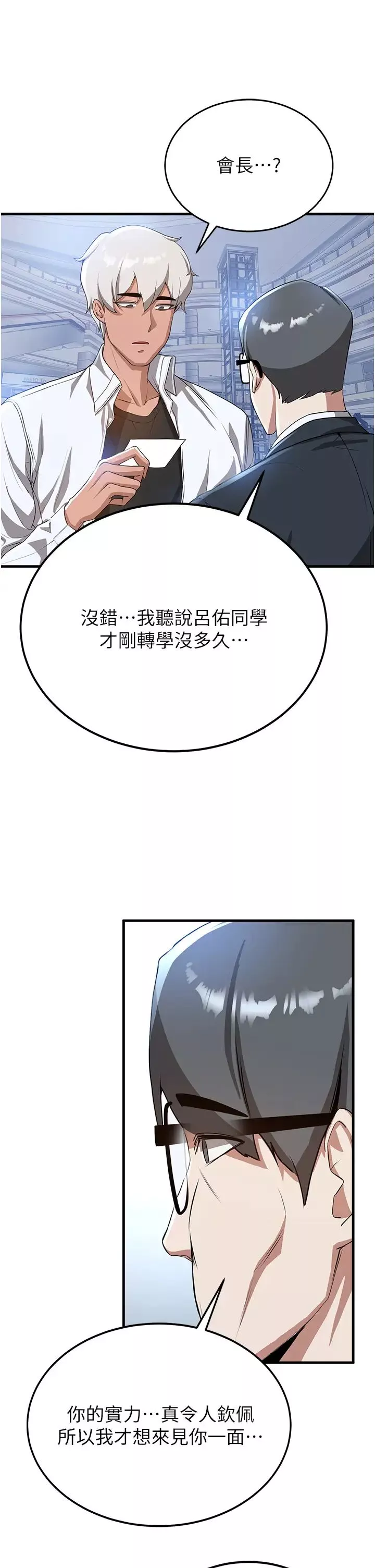 搶女友速成班第12話-變態史萊姆登場