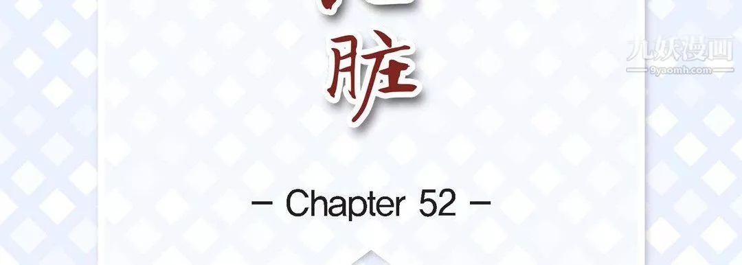 獻給心臟第52話