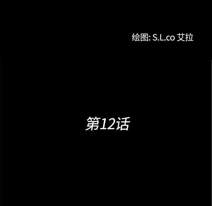未亡人-第12话 - 图片 21