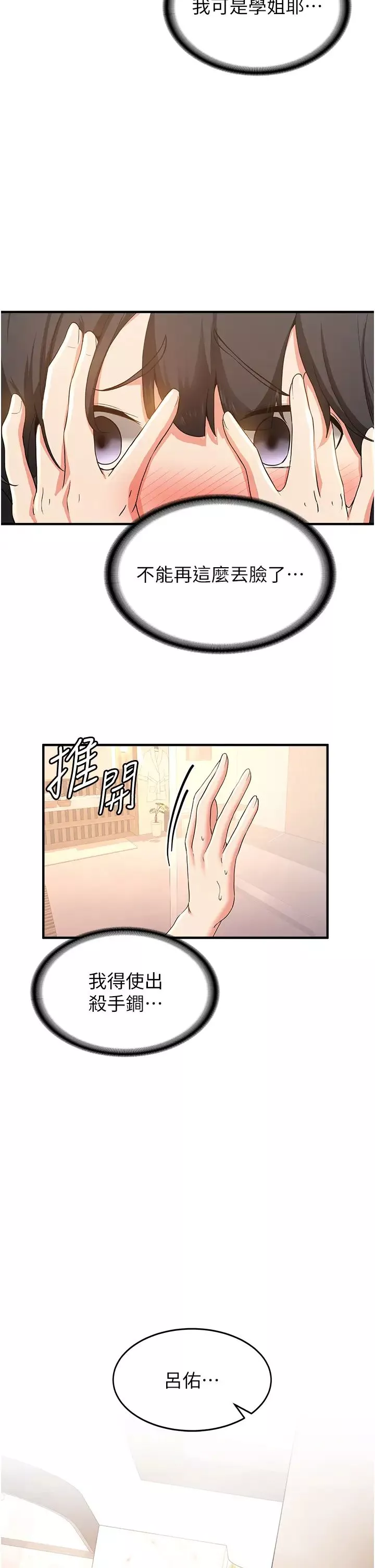 搶女友速成班第13話-灌滿學姐的小嘴