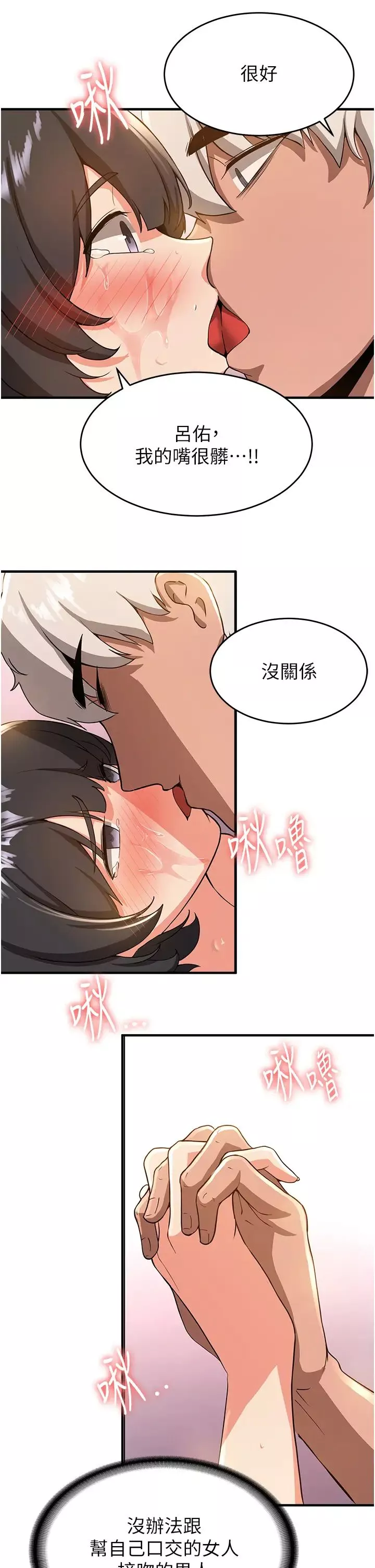 抢女友速成班-第13话-灌满学姐的小嘴 - 图片 29