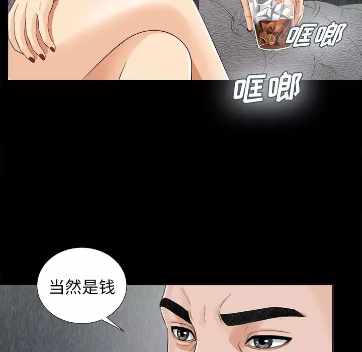 未亡人-第12话 - 图片 61