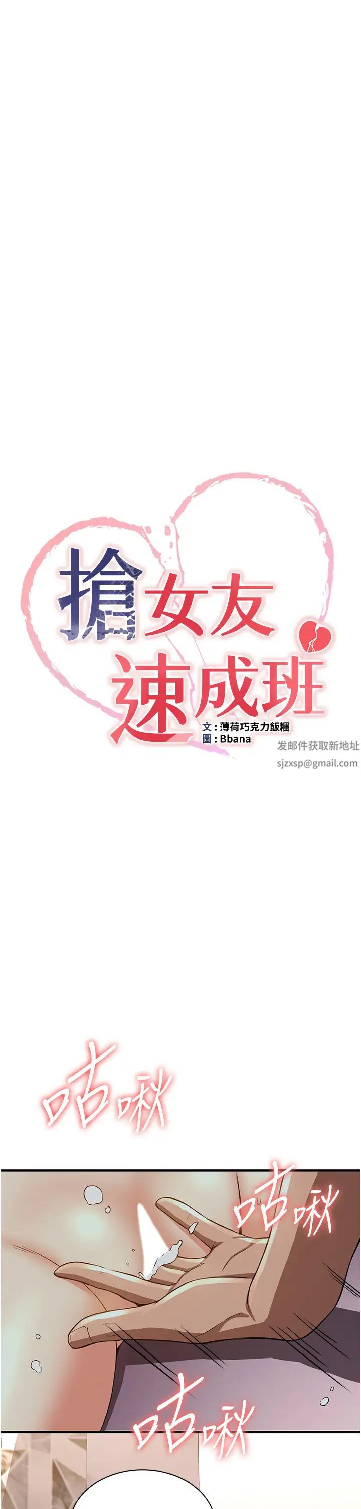 抢女友速成班第14话-把学姐抱起来干翻天