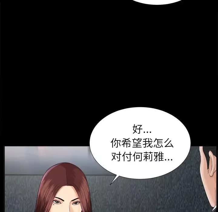 未亡人-第12话 - 图片 80