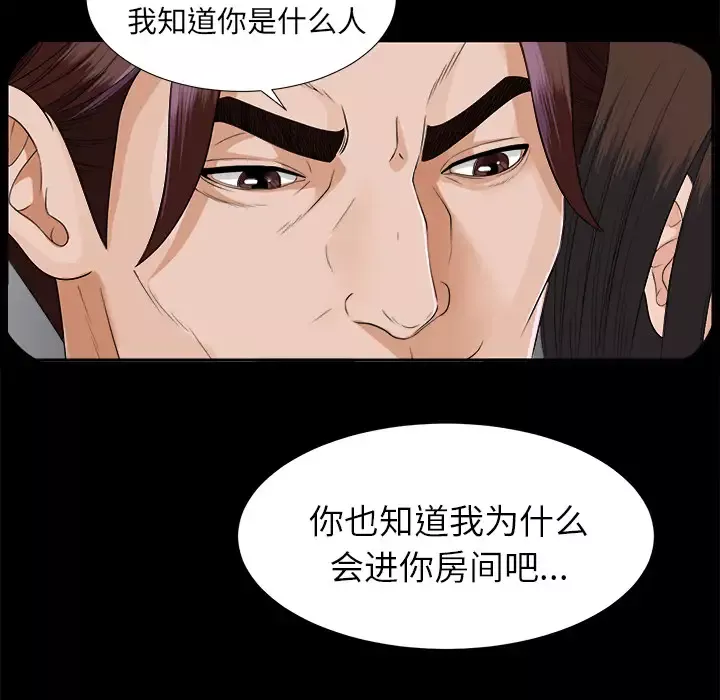 未亡人-第12话 - 图片 105