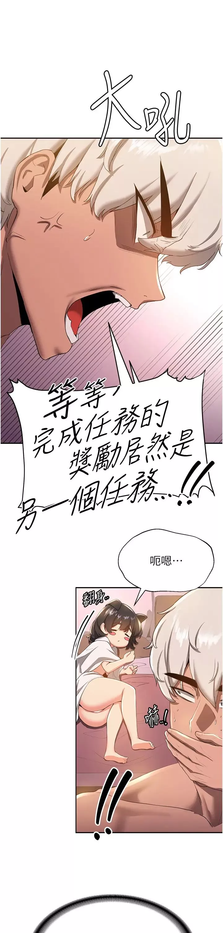 抢女友速成班-第15话-你竟敢去找别的女人? - 图片 9