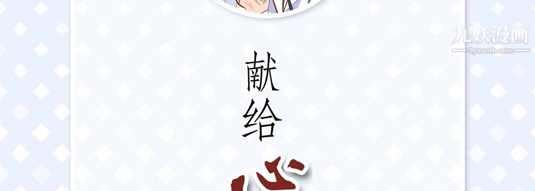 献给心臟第53话