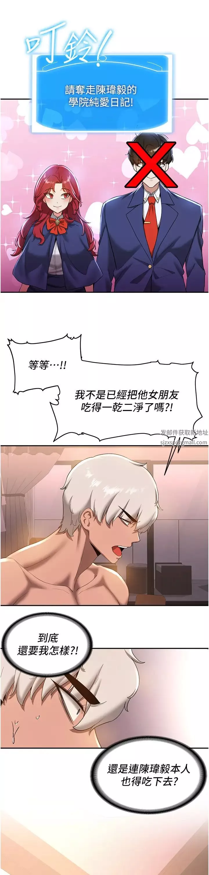抢女友速成班-第15话-你竟敢去找别的女人? - 图片 11