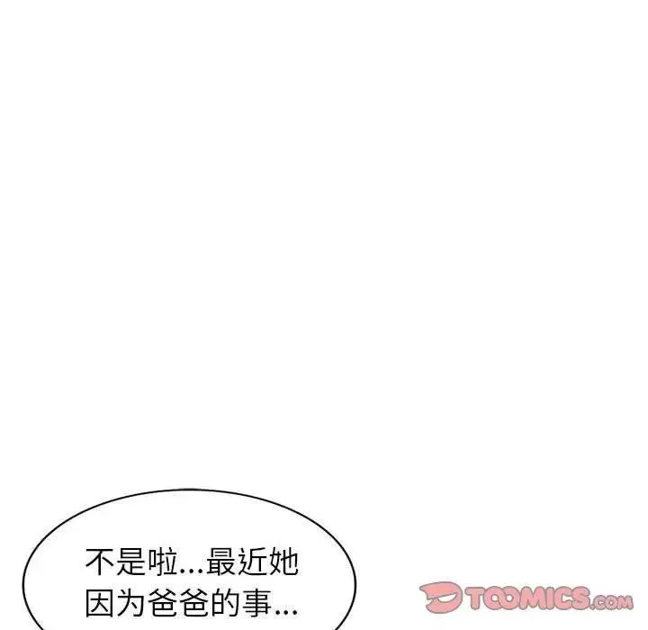 我的继母是寡妇-第7话 - 图片 87