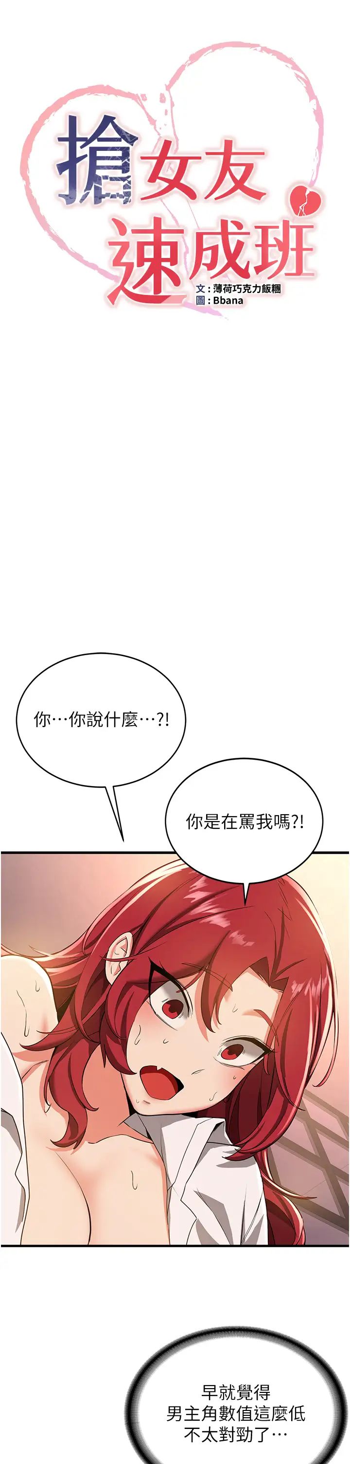 搶女友速成班第16話-少廢話，把腿張開就對瞭