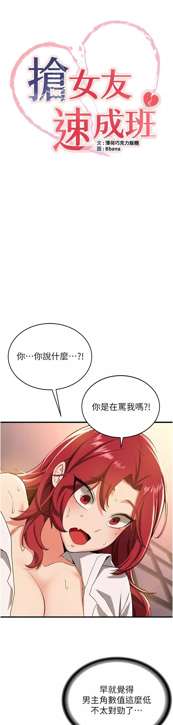 抢女友速成班-第16话-少废话，把腿张开就对瞭 - 图片 4