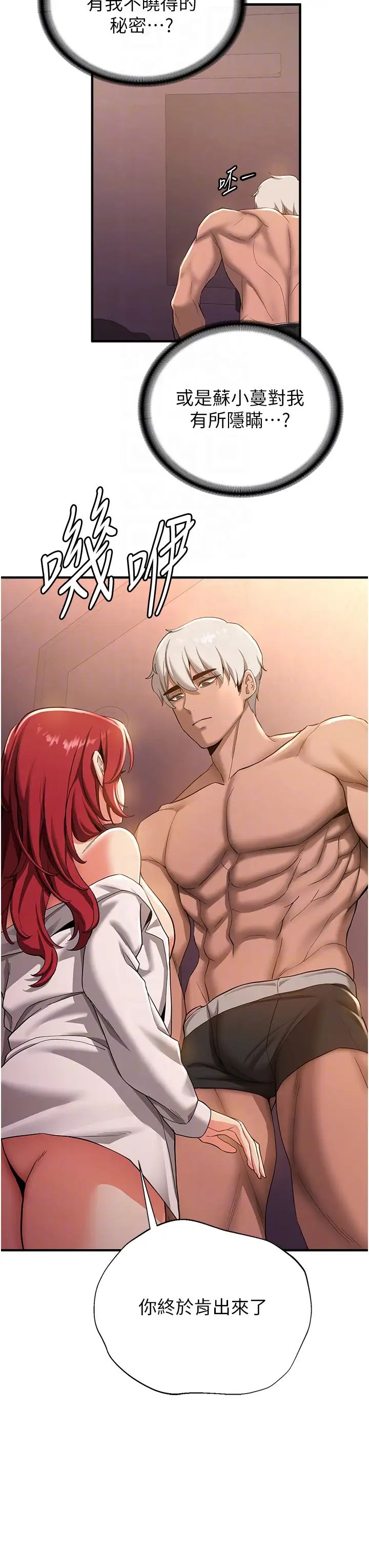 抢女友速成班第16话-少废话，把腿张开就对瞭