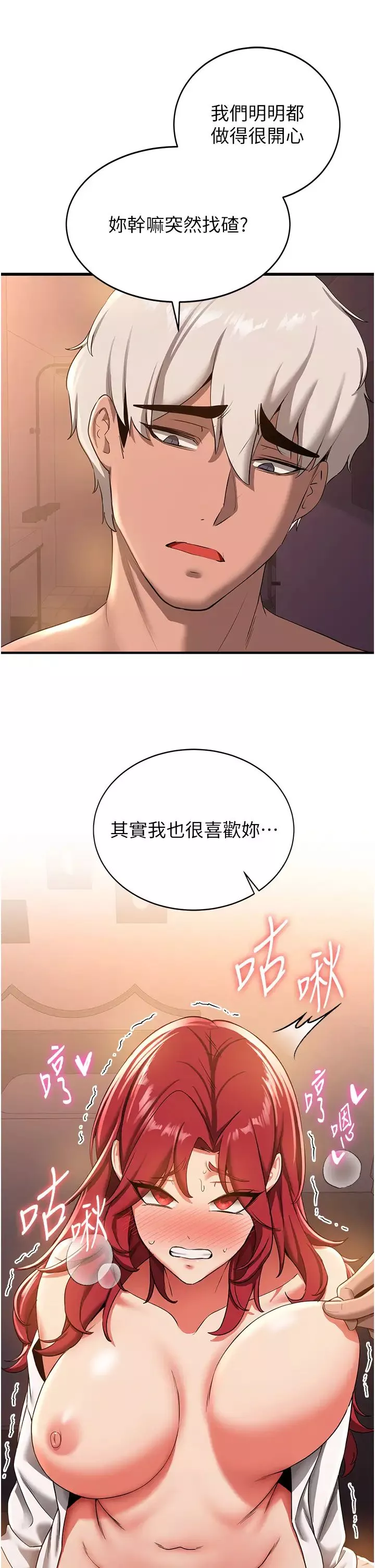 抢女友速成班-第16话-少废话，把腿张开就对瞭 - 图片 15