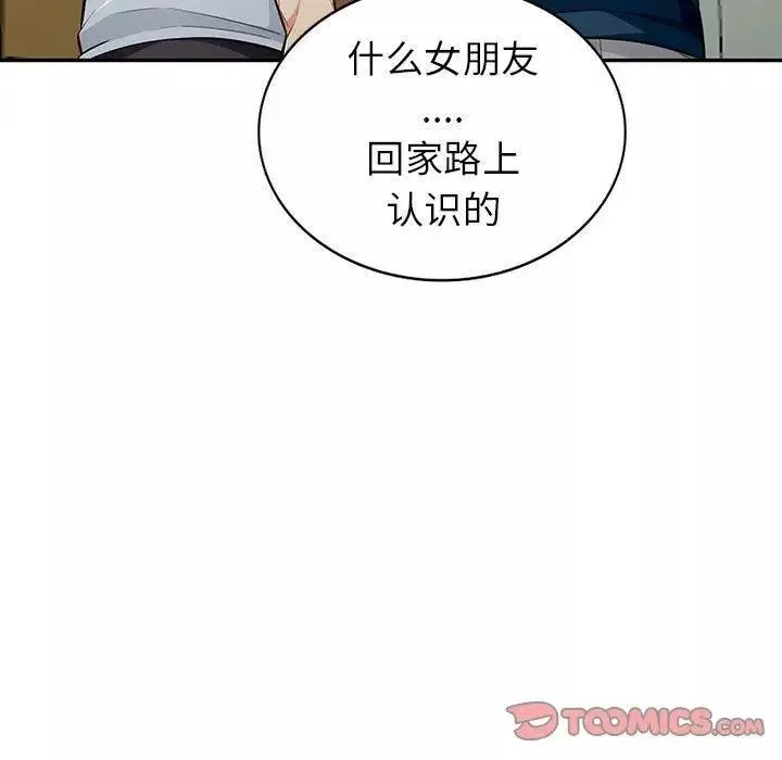 我的继母是寡妇-第7话 - 图片 111