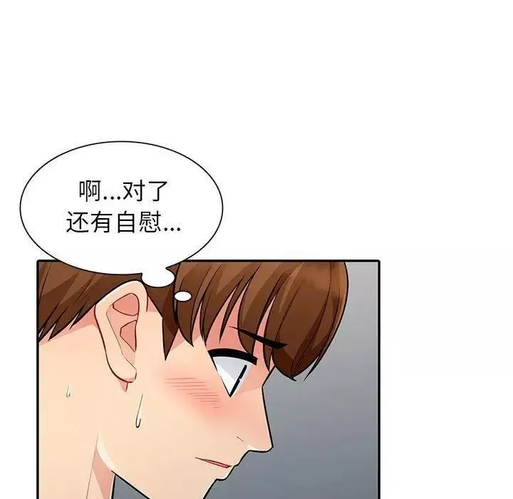 我的继母是寡妇-第7话 - 图片 132