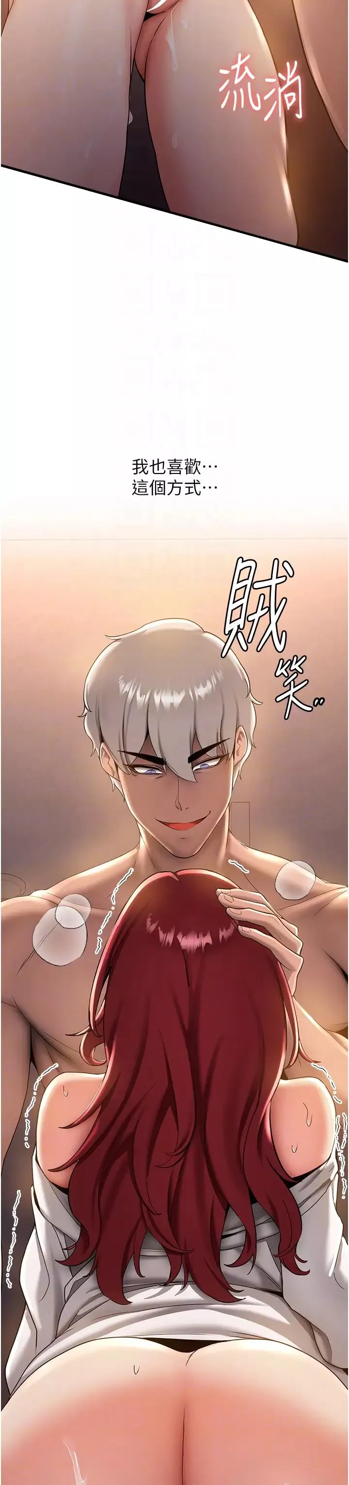 抢女友速成班-第16话-少废话，把腿张开就对瞭 - 图片 30