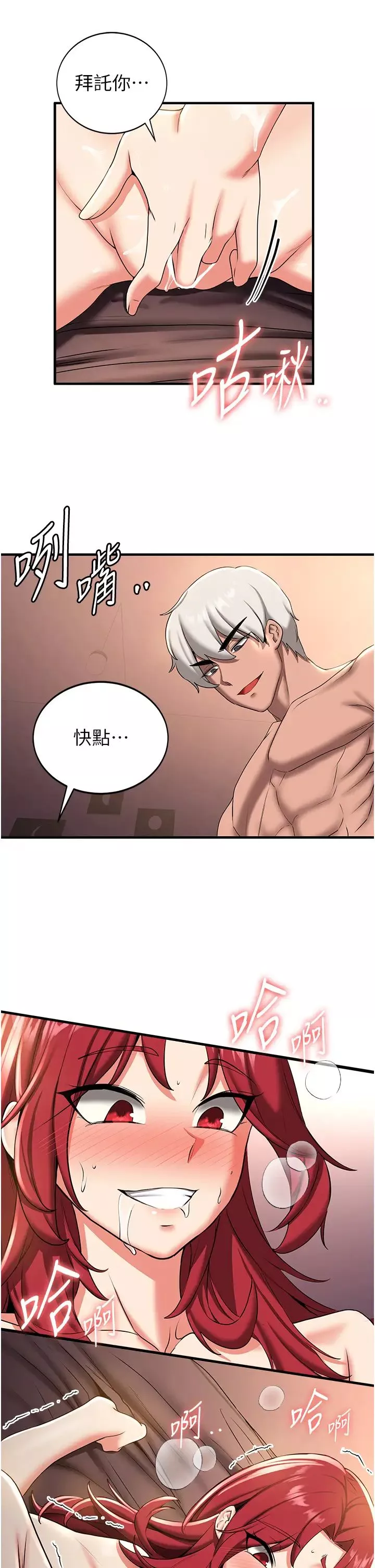 抢女友速成班-第16话-少废话，把腿张开就对瞭 - 图片 36