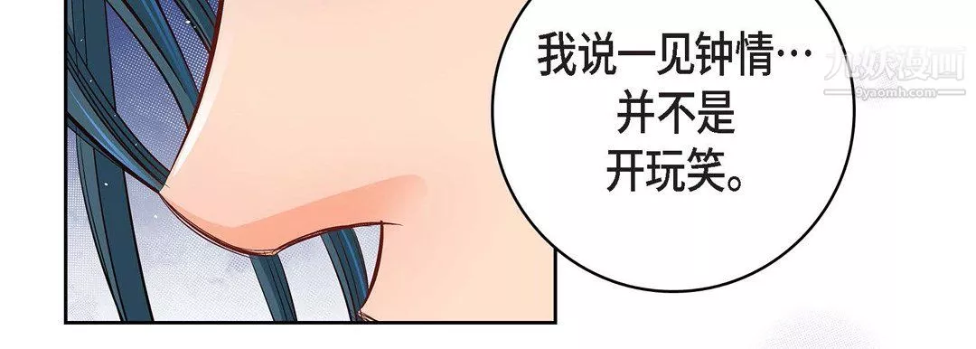 献给心臟-第53话 - 图片 131