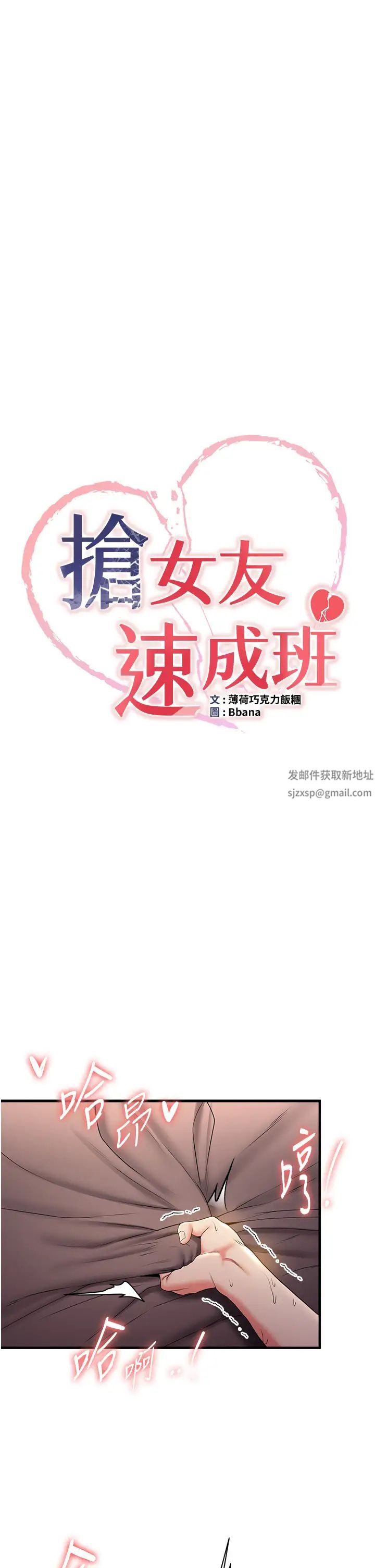 抢女友速成班第17话-索取无度的淫娃